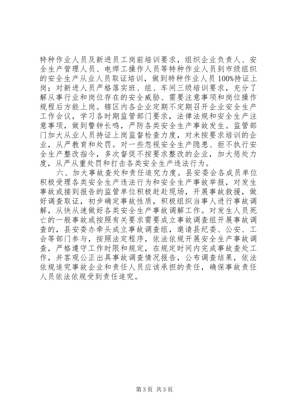 严禁玩忽职守导致安全事故专项整治自查情况汇报_第3页