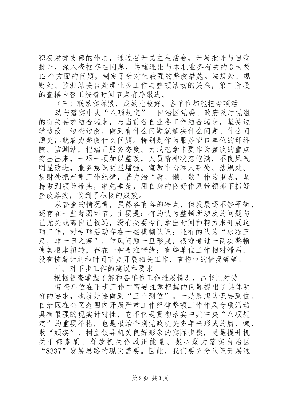 严肃工作纪律整顿工作作风督查情况汇报_第2页