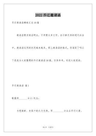 2024乔迁邀请函_1