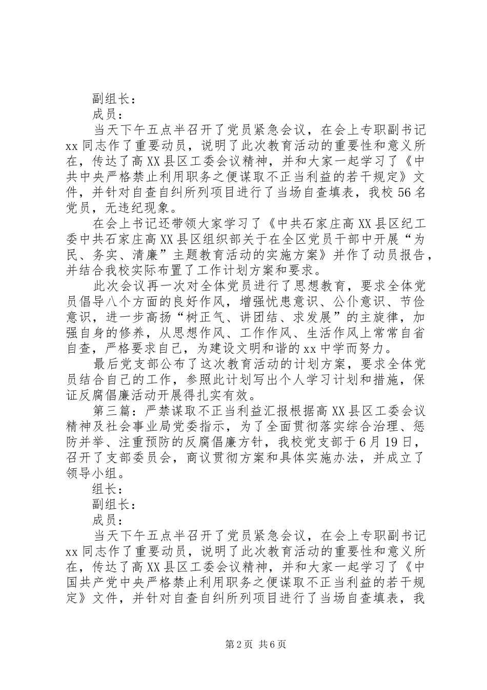 严禁谋取不正当利益汇报_第2页