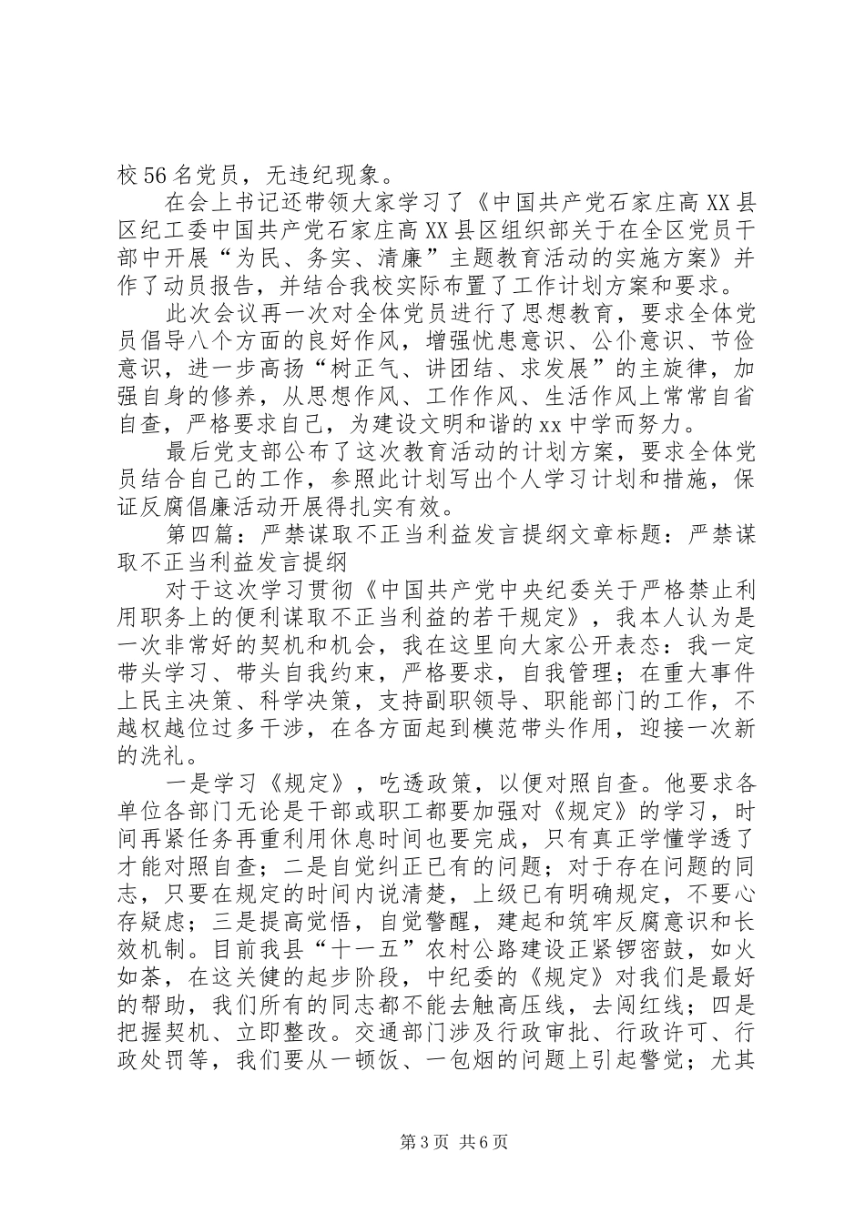 严禁谋取不正当利益汇报_第3页