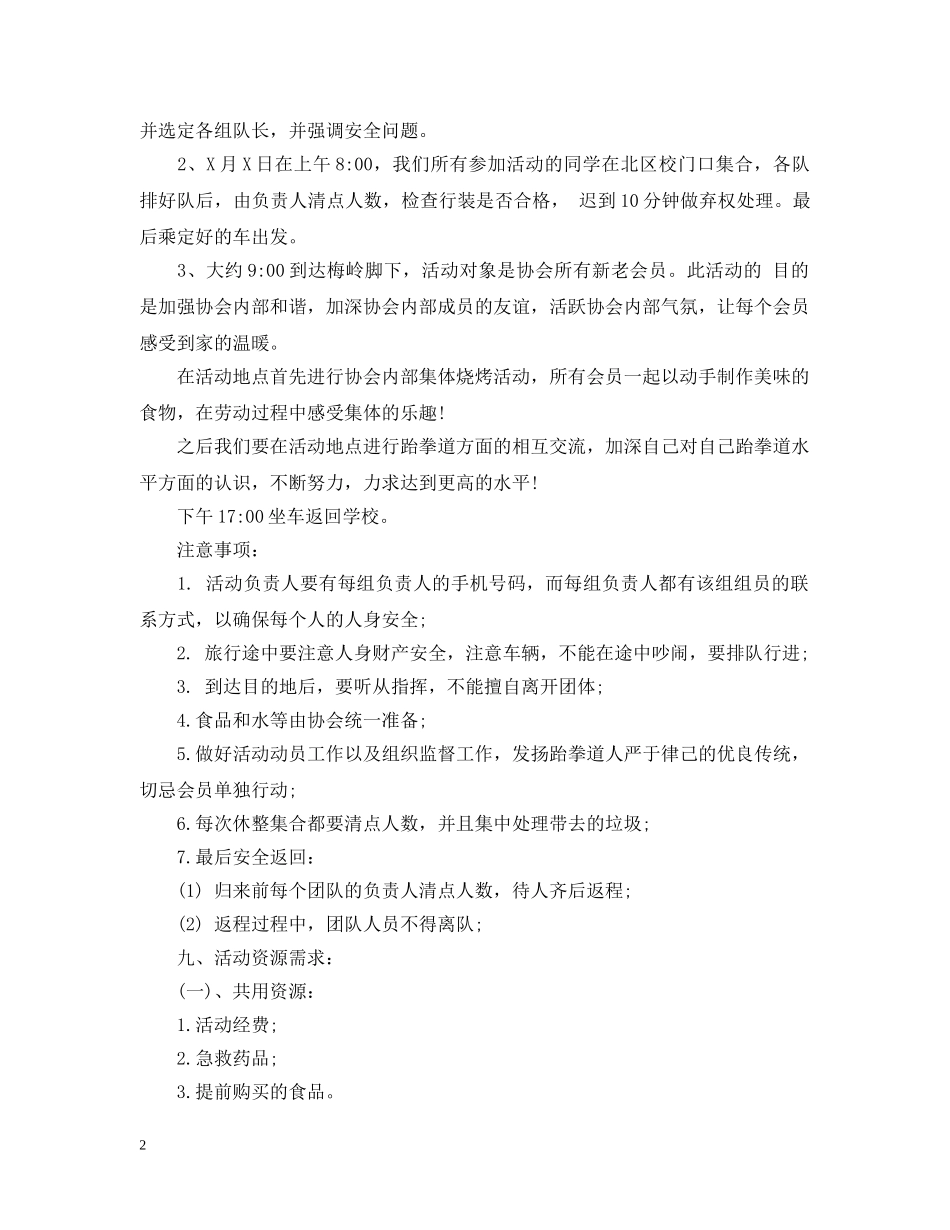 春游计划书范文 _第2页