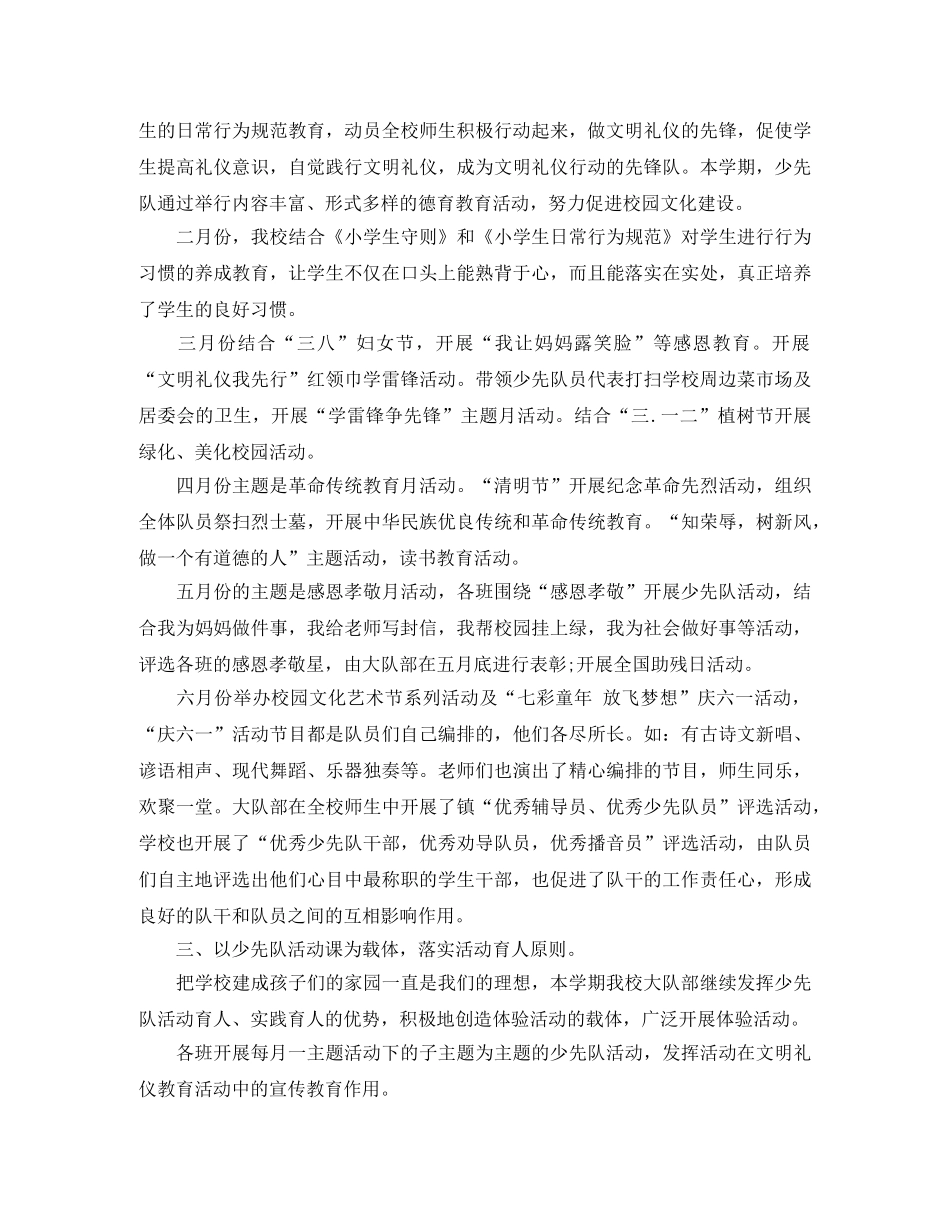 春季少先队工作总结范文 _第2页