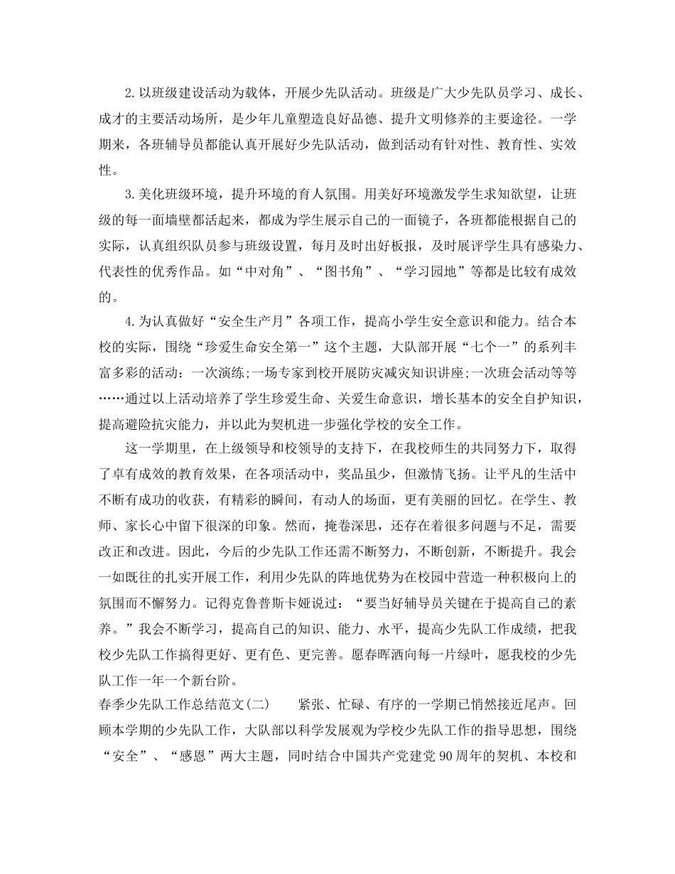 春季少先队工作总结范文 _第3页
