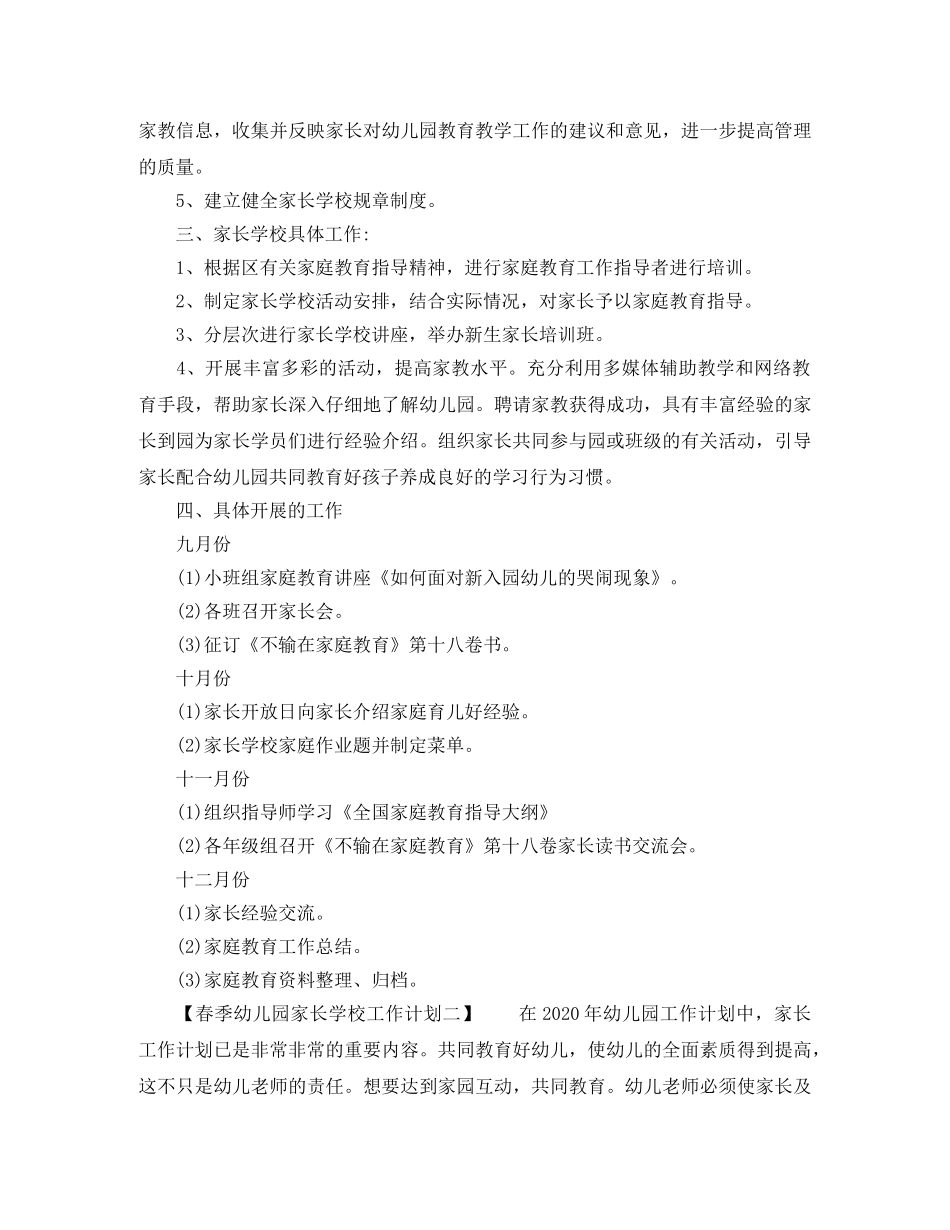 春季幼儿园家长学校工作计划 _第2页