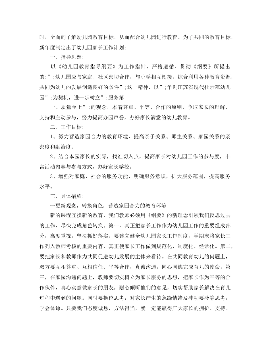 春季幼儿园家长学校工作计划 _第3页