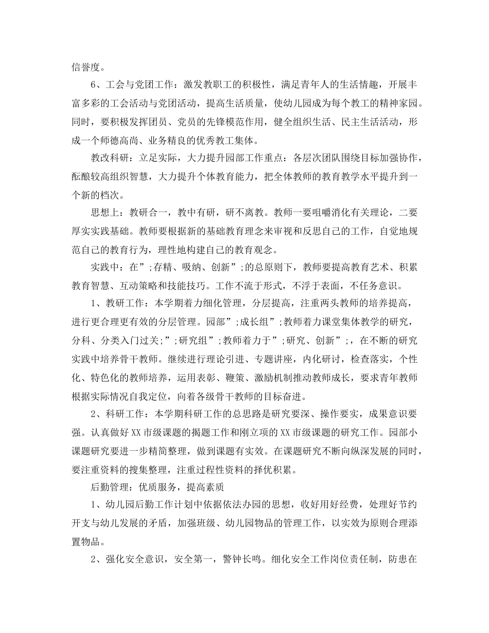 春季开心幼儿园园务工作计划 _第2页