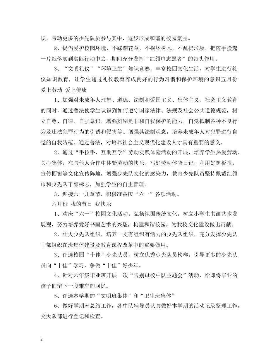 春季少先队活动计划 _第2页