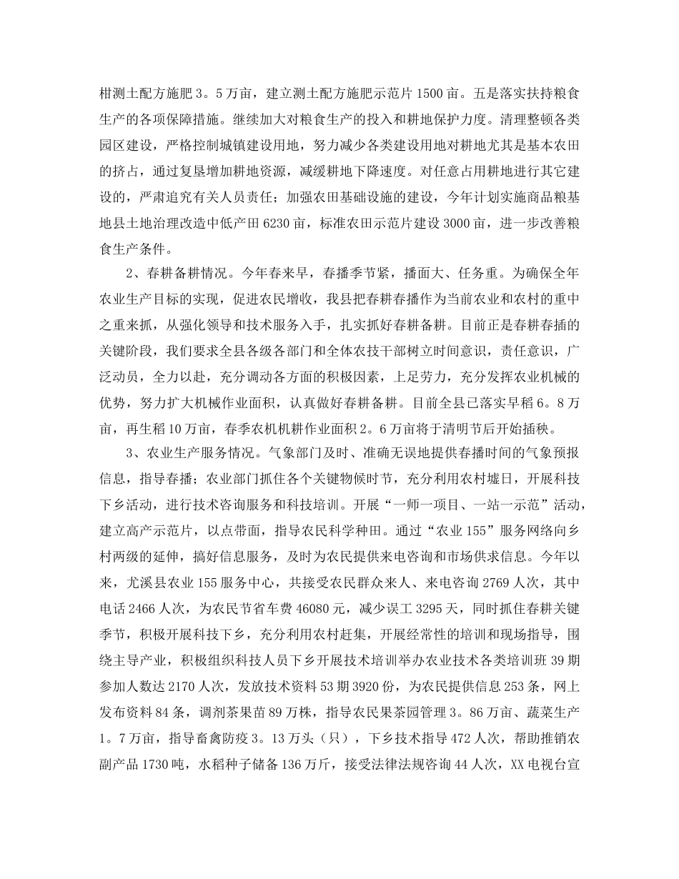 春季农业生产工作总结 _第2页