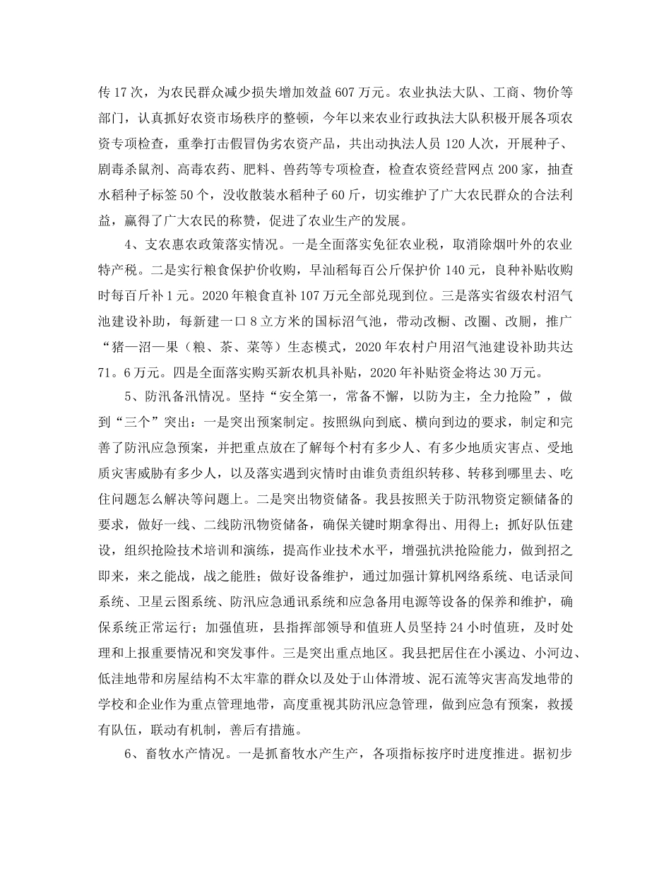 春季农业生产工作总结 _第3页