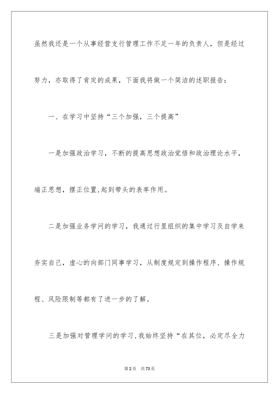 2024个人的述职报告_240_第2页