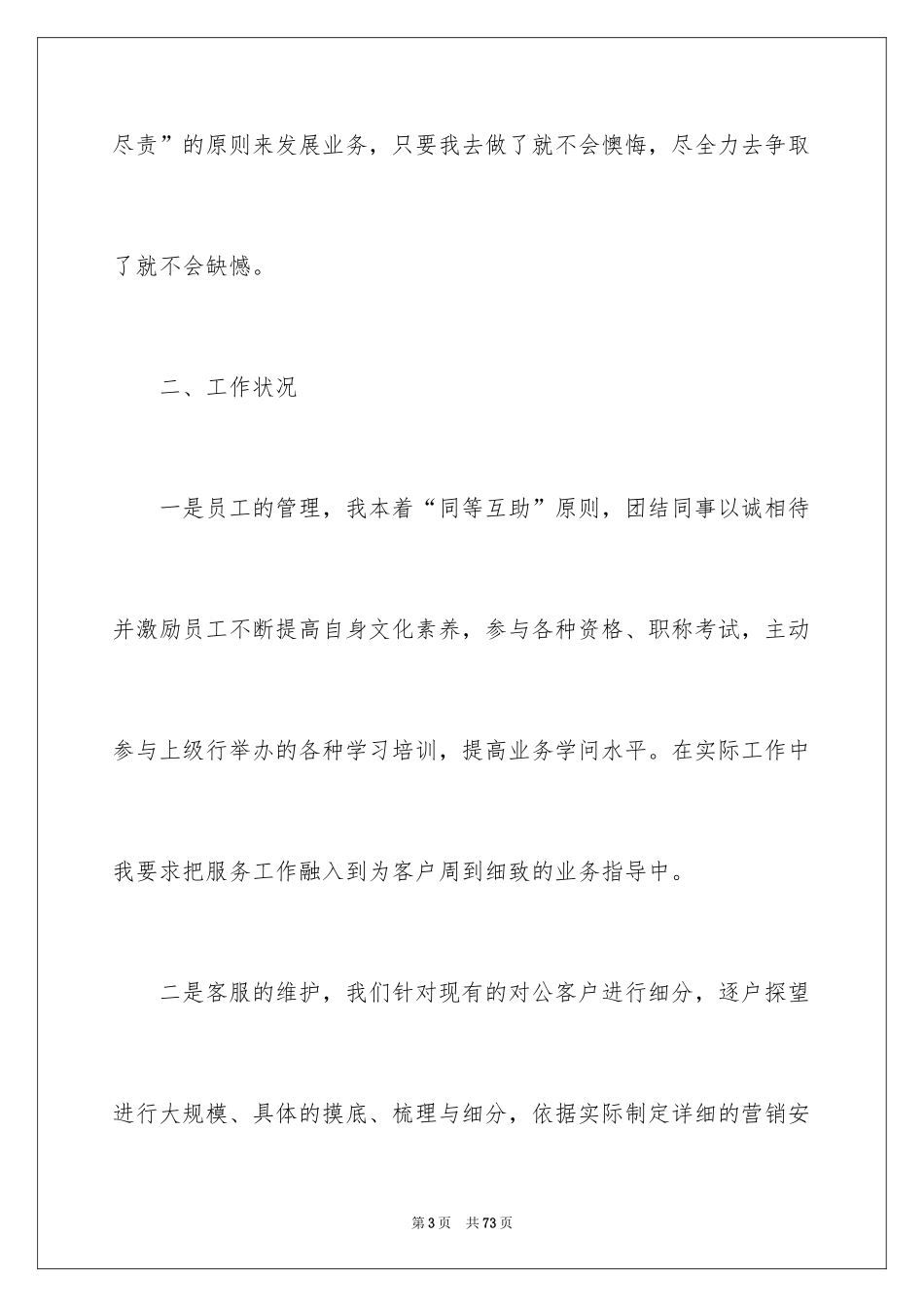 2024个人的述职报告_240_第3页