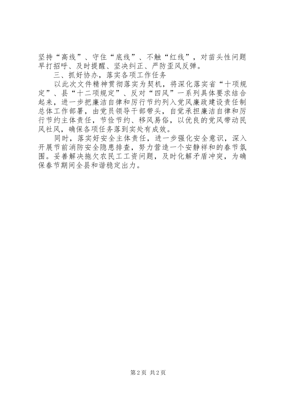 严明纪律加强干部作风建设情况汇报_第2页