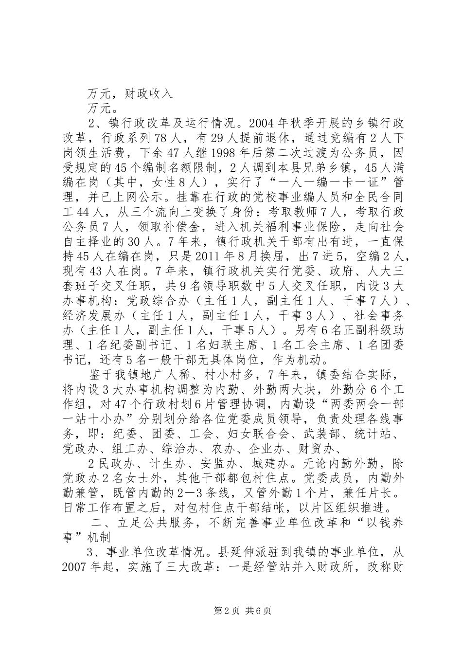 严格执行各项政策巩固综合改革成果(迎检汇报材料)_第2页