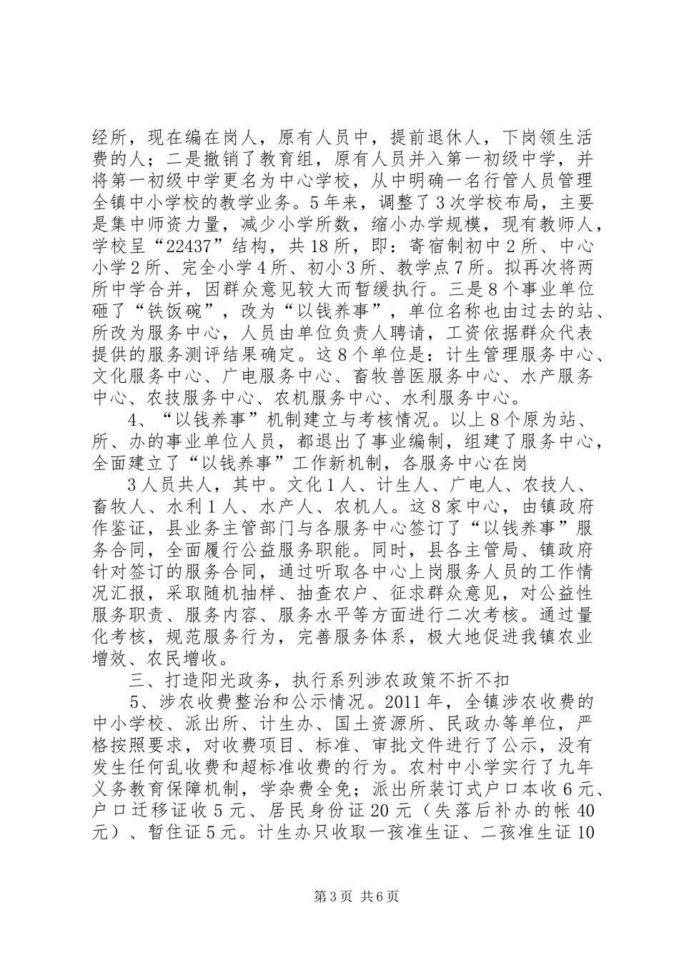 严格执行各项政策巩固综合改革成果(迎检汇报材料)_第3页