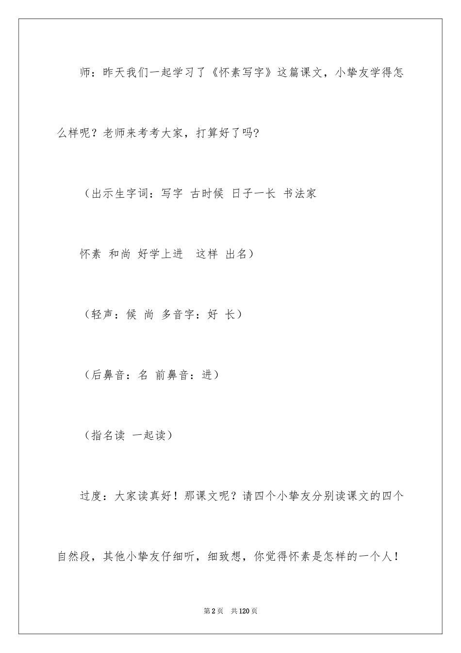 2024《怀素写字》教学设计_4_第2页