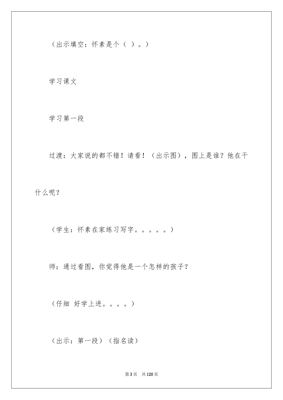 2024《怀素写字》教学设计_4_第3页