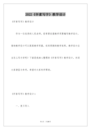 2024《怀素写字》教学设计_4