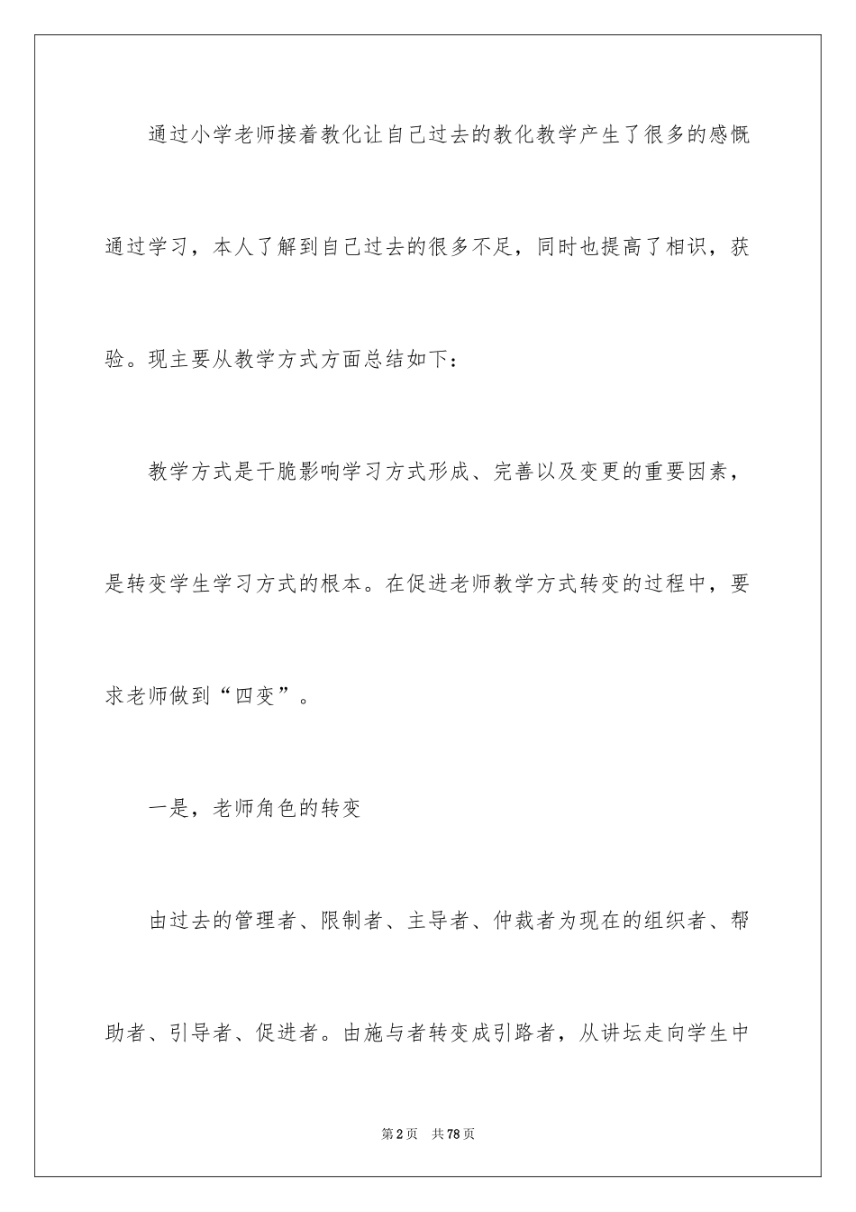 2024个人继续学习总结_4_第2页