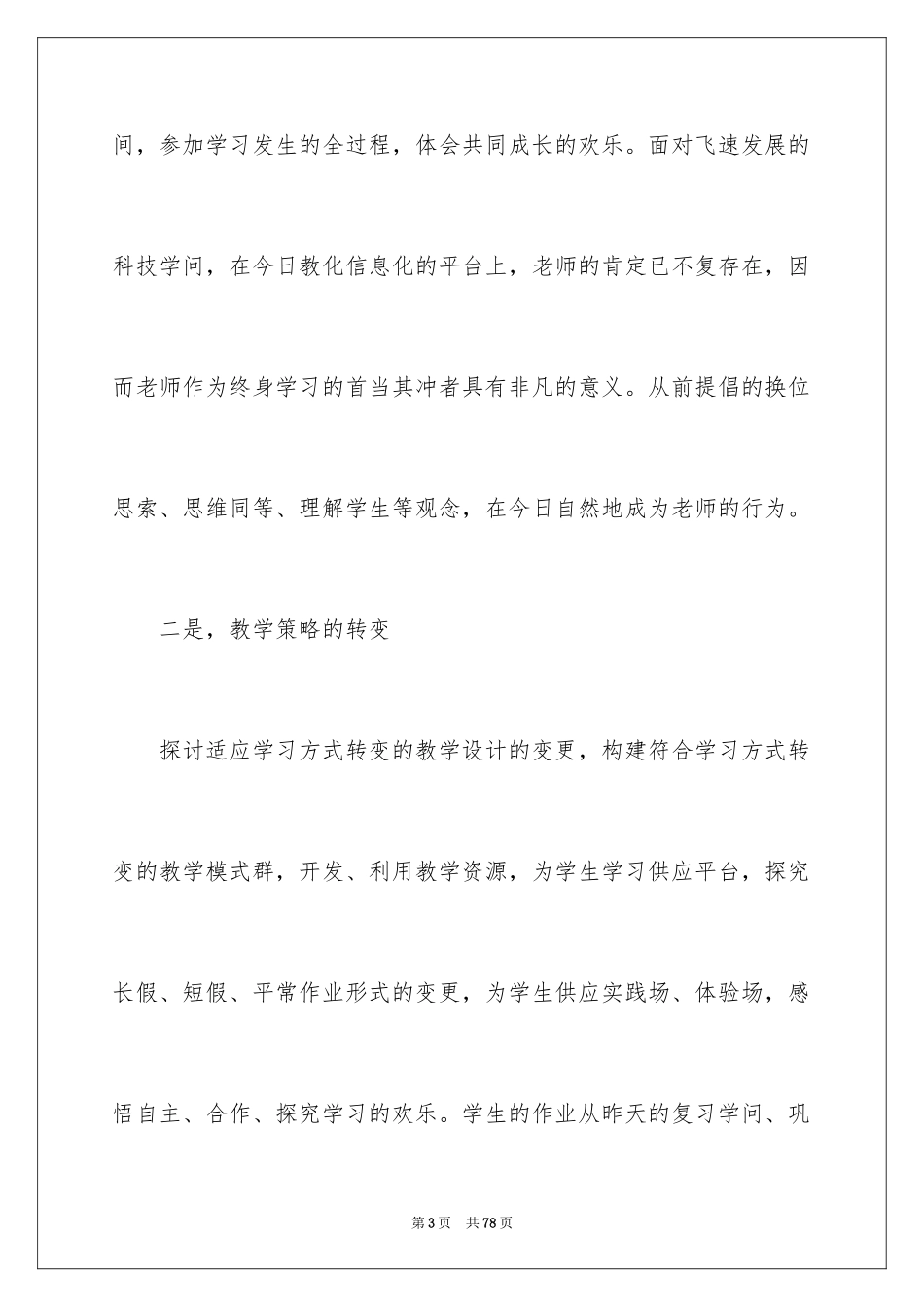 2024个人继续学习总结_4_第3页