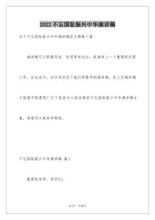 2024不忘国耻振兴中华演讲稿_197