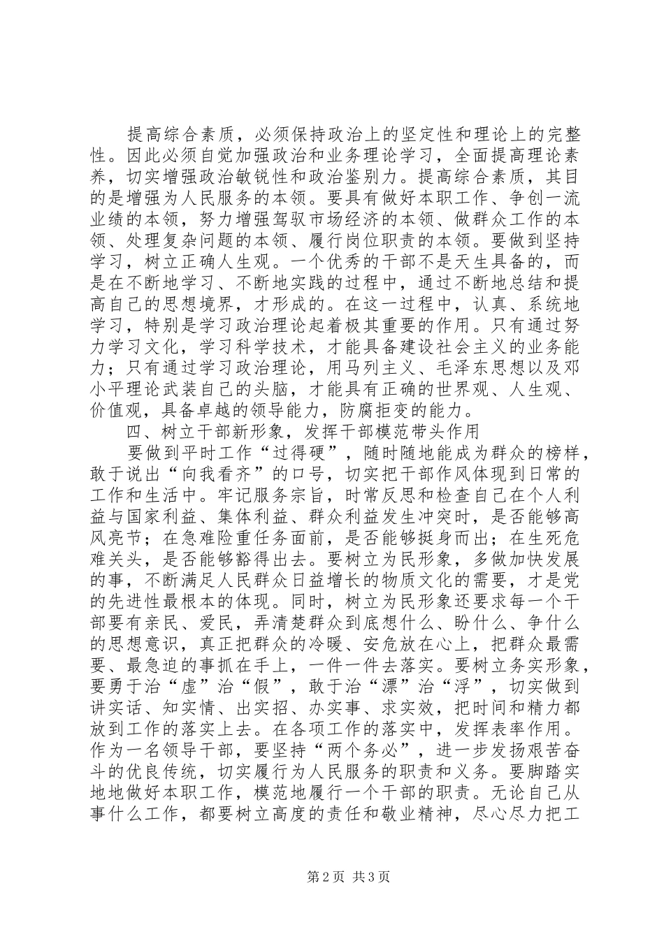 严明纪律,严格履职专项教育活动自查报告_第2页