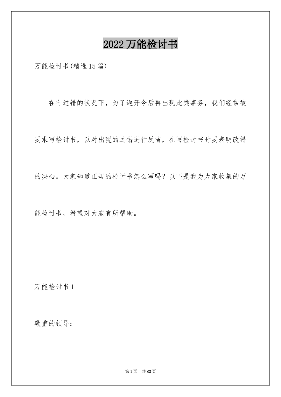 2024万能检讨书_21_第1页