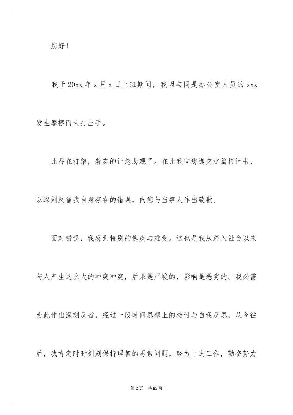 2024万能检讨书_21_第2页