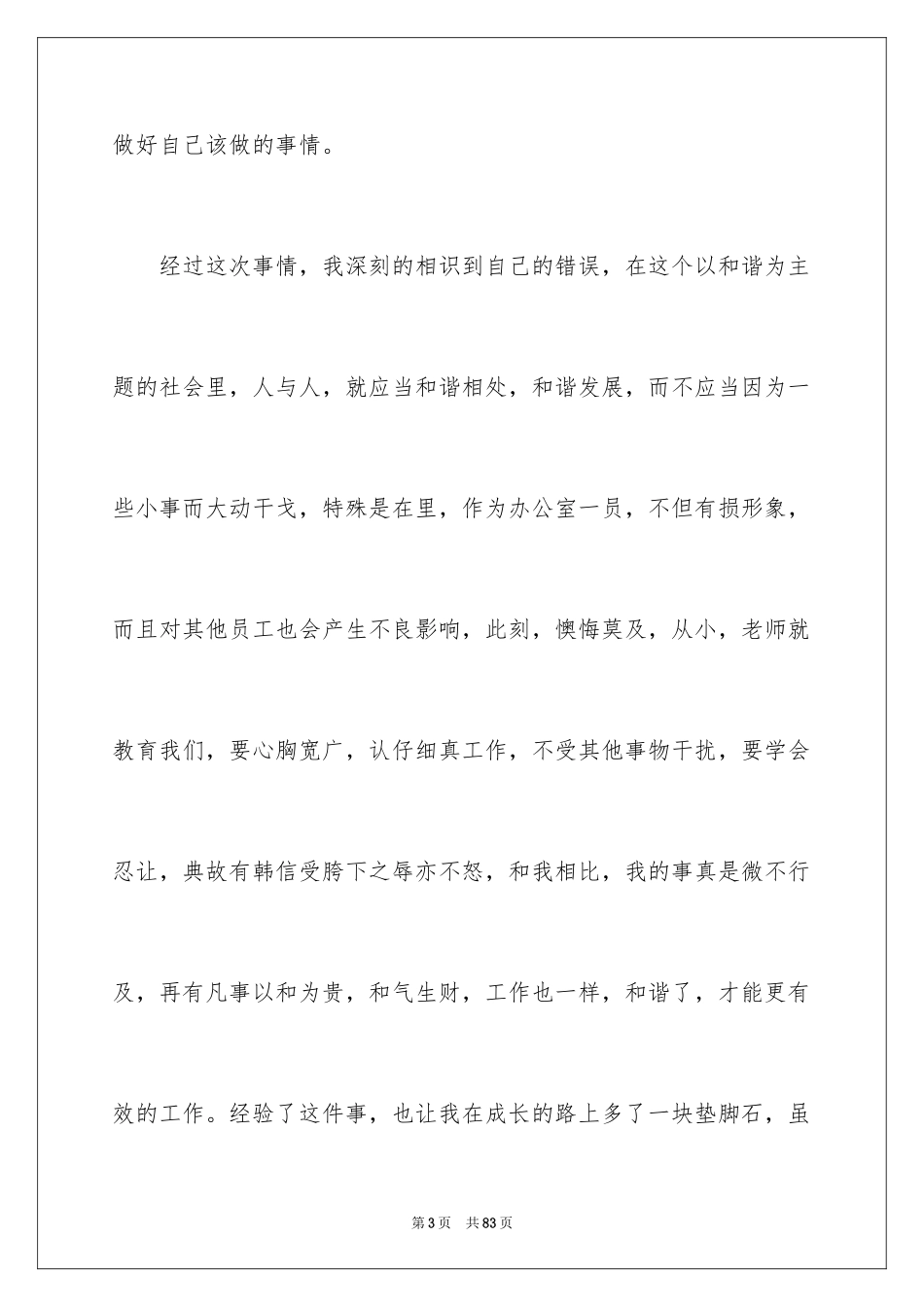 2024万能检讨书_21_第3页