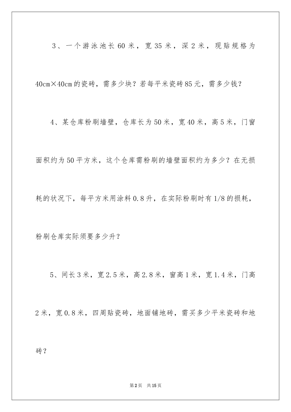 2024五年级数学应用题_第2页