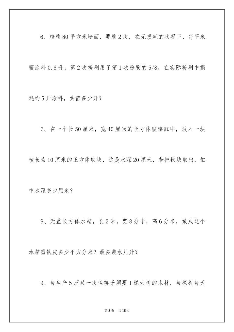 2024五年级数学应用题_第3页