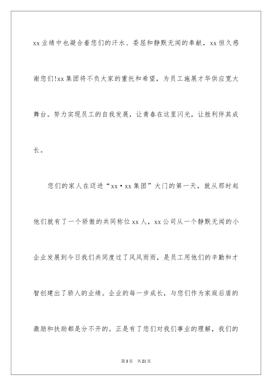 2024中秋慰问信_250_第3页