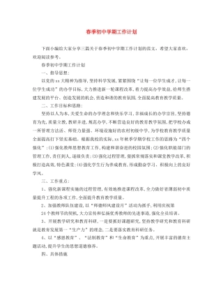 春季初期工作计划 