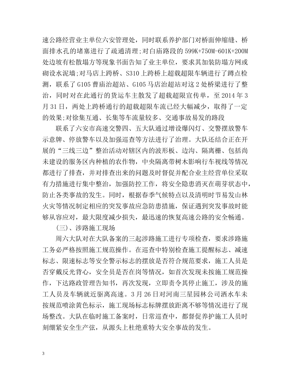 春季安全生产大检查工作总结 _第3页