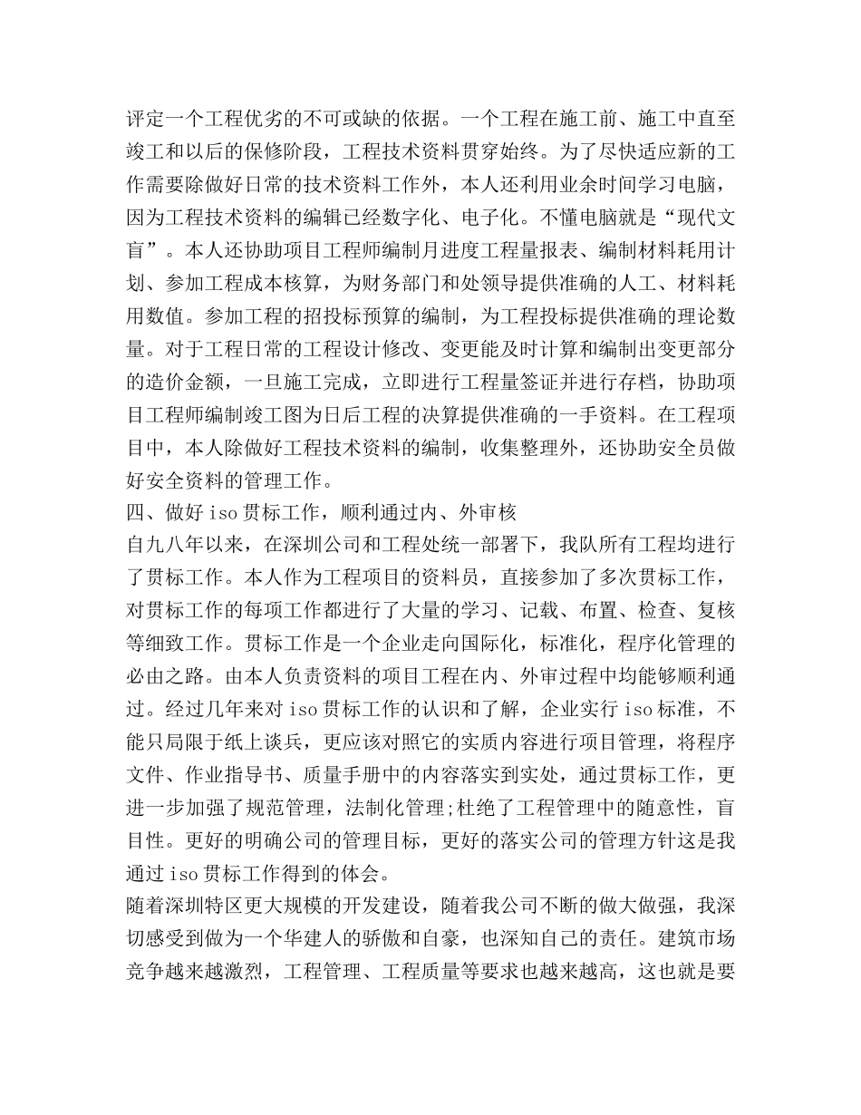 施工技术员个人技术工作总结(精选多篇) _第3页