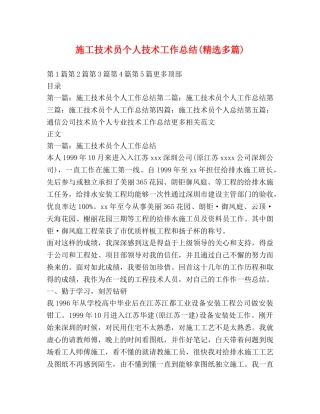 施工技术员个人技术工作总结(精选多篇) 