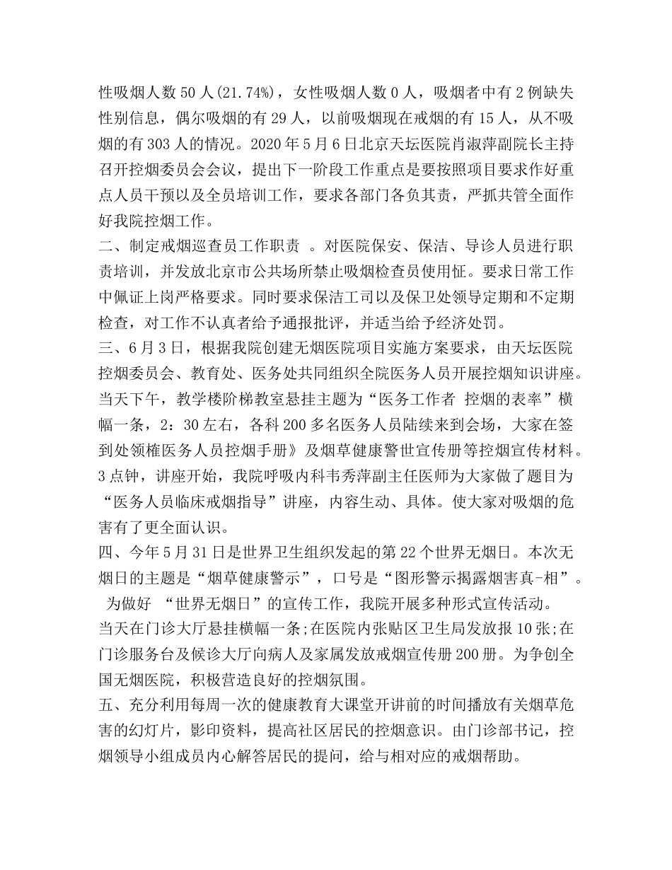 无烟医院工作总结(精选多篇) _第2页