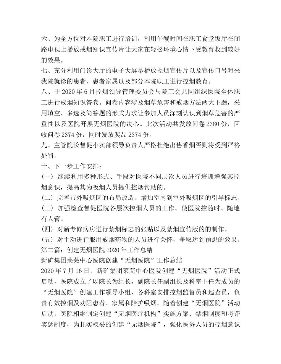 无烟医院工作总结(精选多篇) _第3页