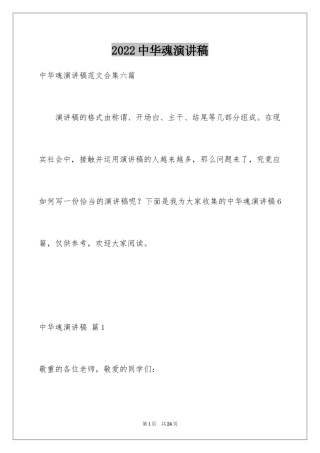 2024中华魂演讲稿_53