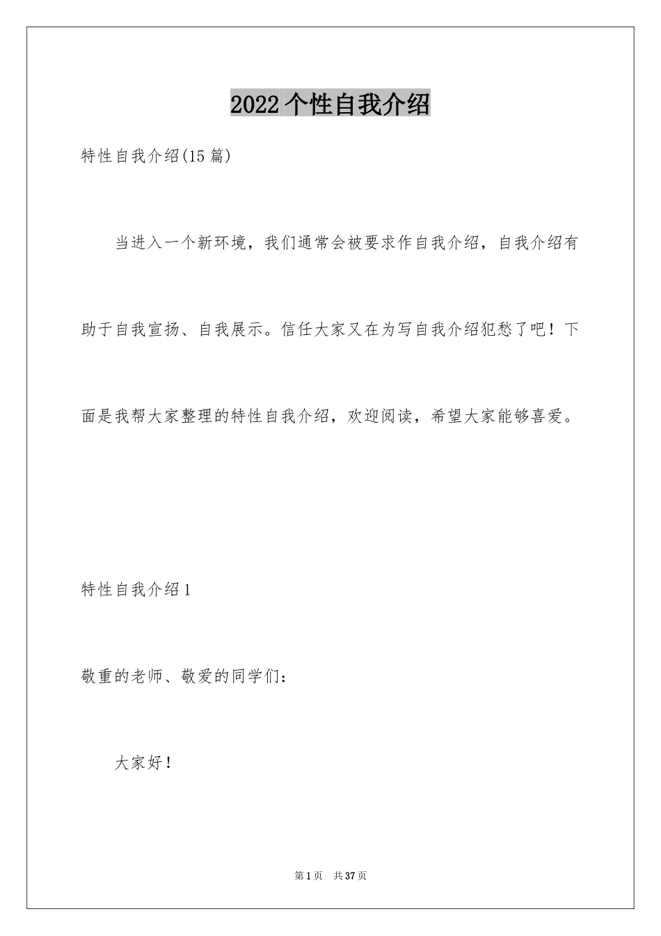 2024个性自我介绍_113_第1页