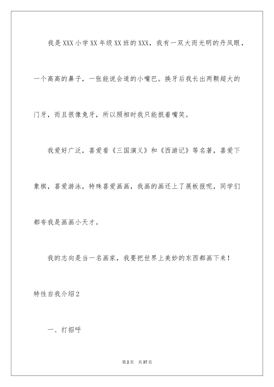 2024个性自我介绍_113_第2页