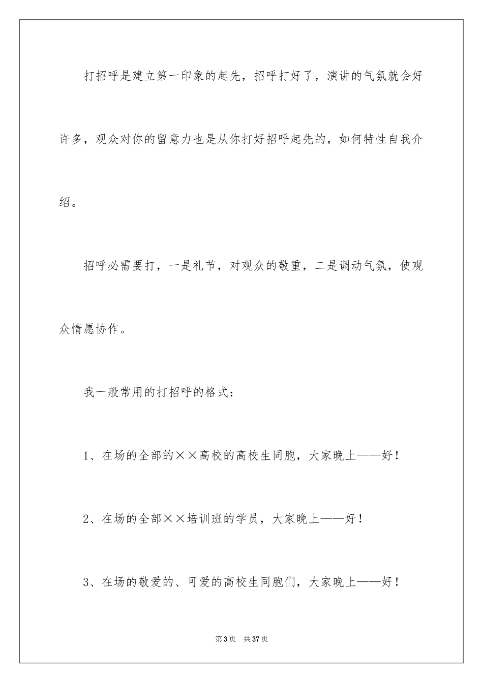 2024个性自我介绍_113_第3页