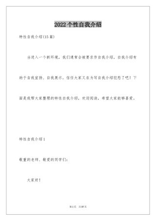 2024个性自我介绍_113