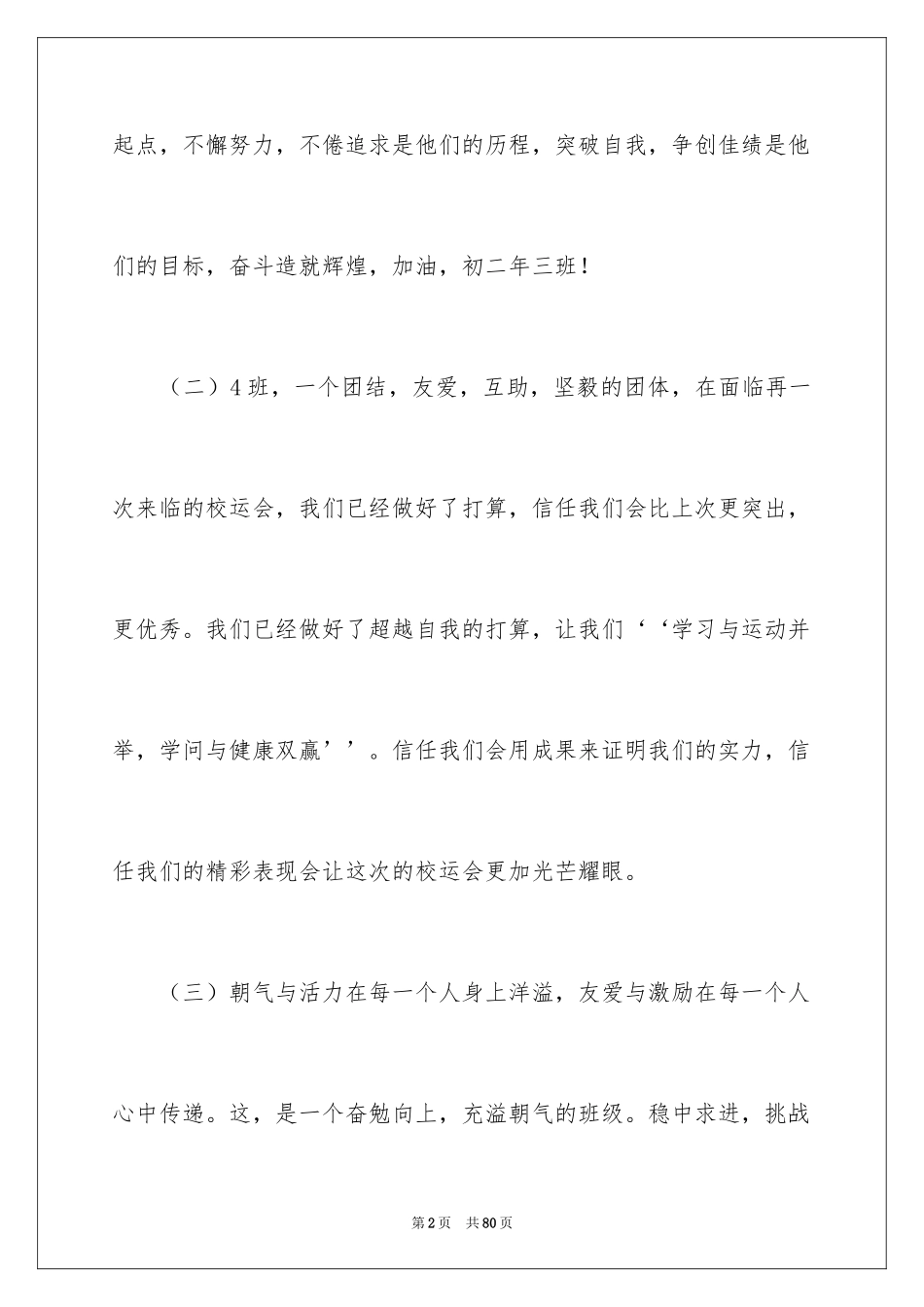 2024中学运动会广播稿_4_第2页