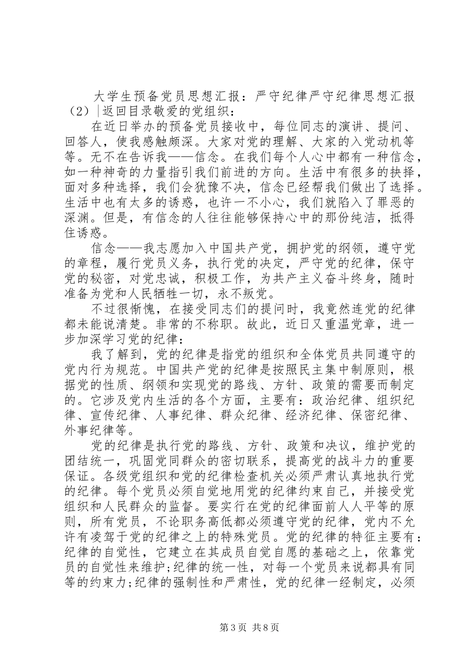 严守纪律思想汇报3篇_第3页