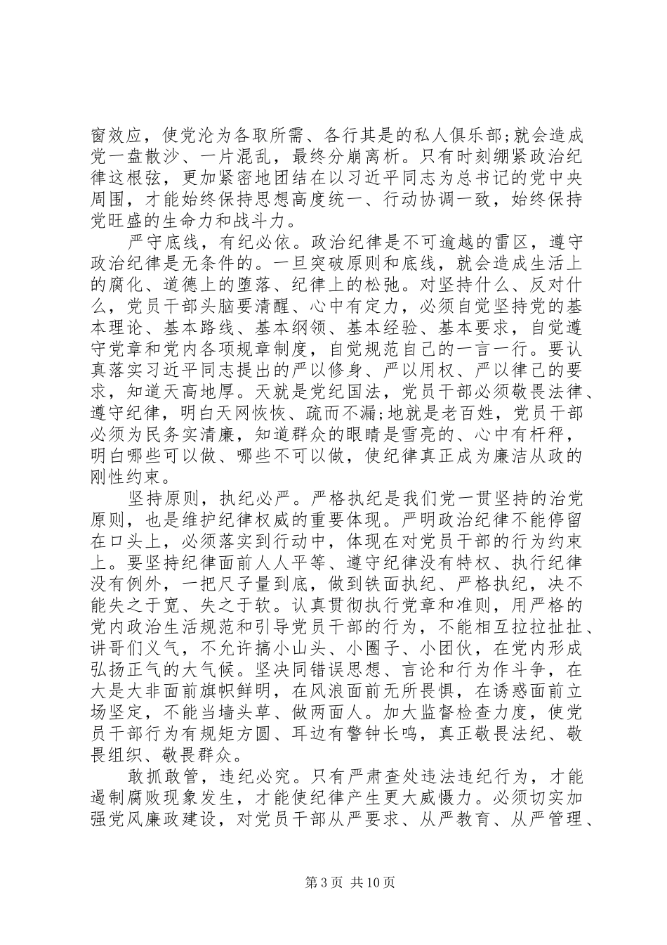 严守政治纪律自查报告_第3页