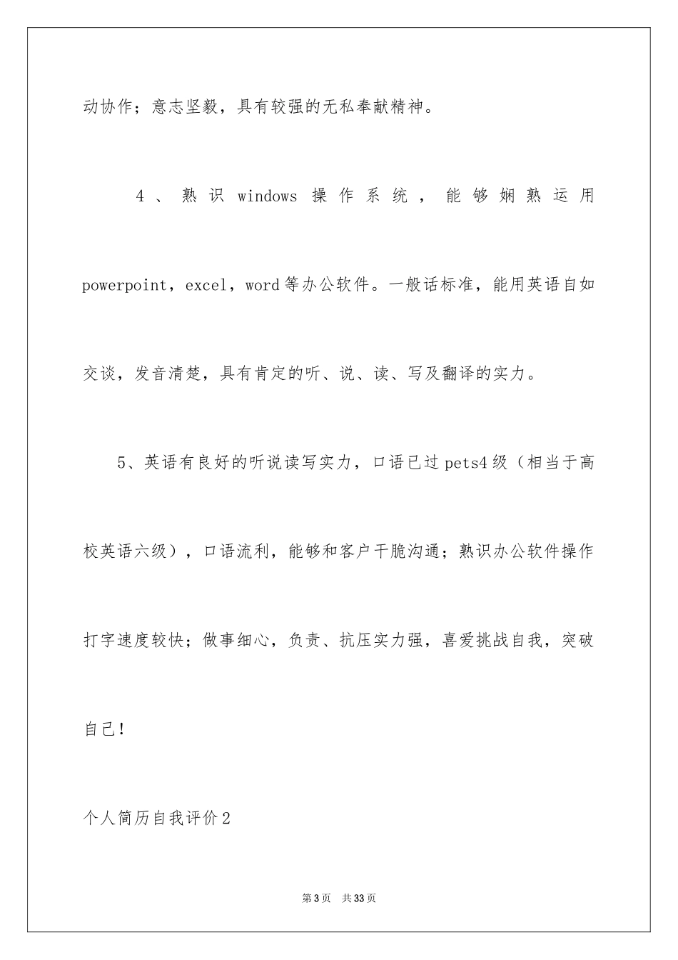 2024个人简历自我评价_67_第3页