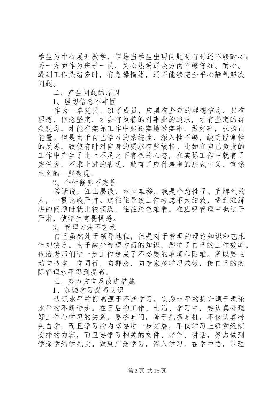 严守纪律自查报告_第2页