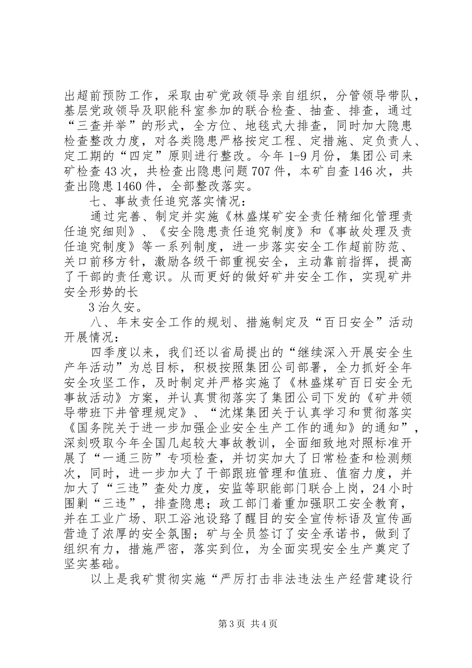 严厉打击非法违法生产经营建设行为专项行动汇报_第3页