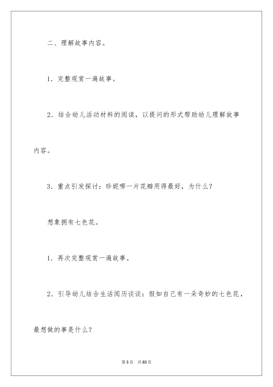 2024《七色花》说课稿_第3页